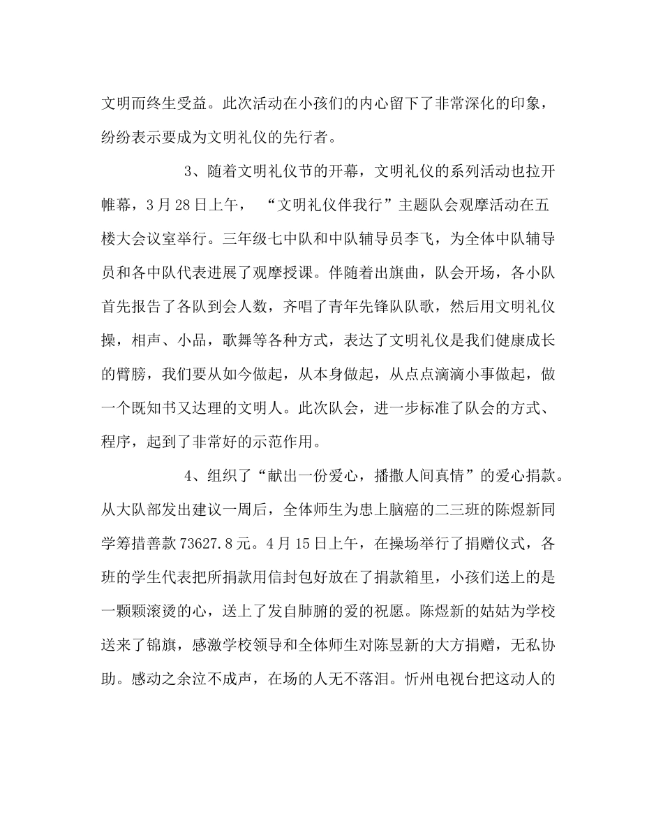 少先队工作范文第二学期大队部工作总结_第2页