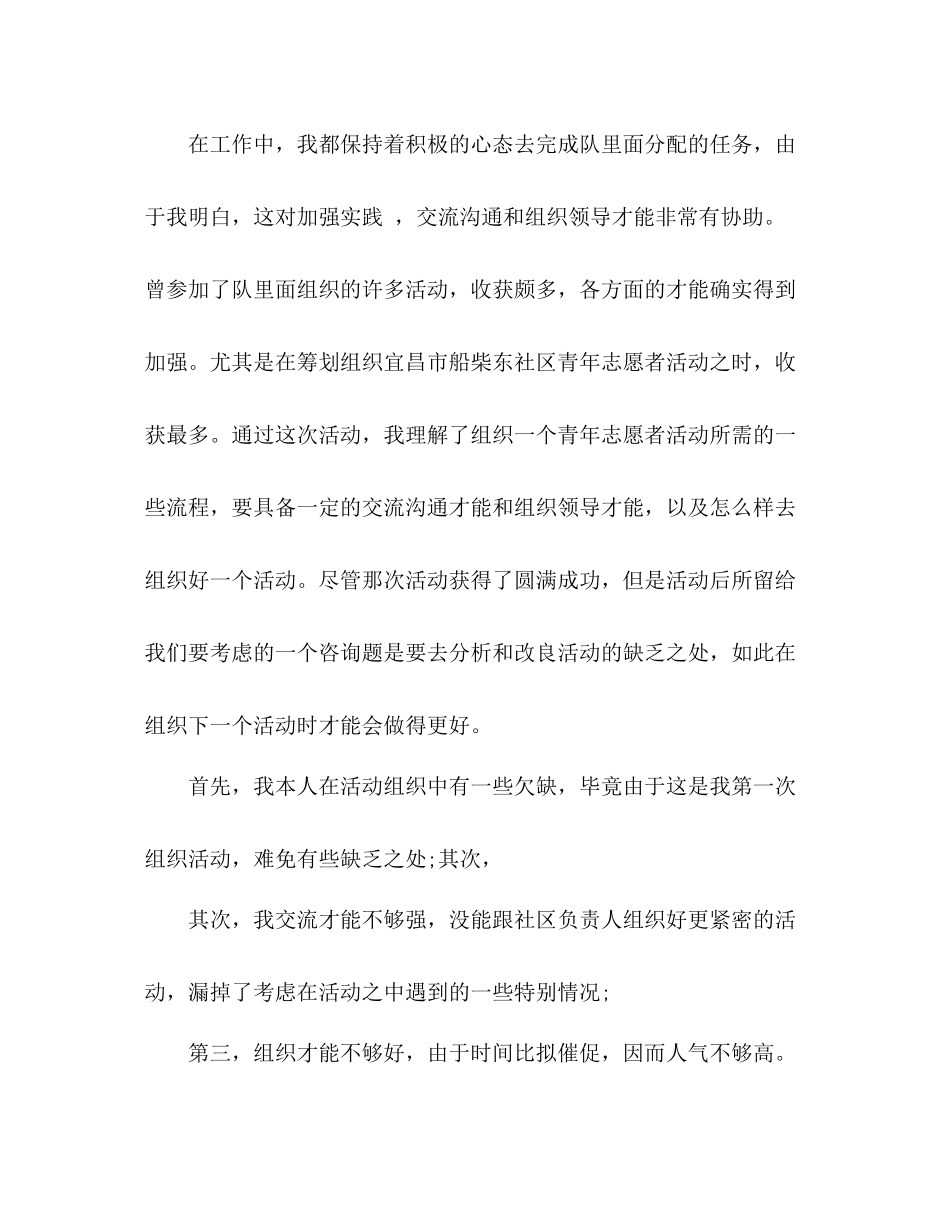 大一上学期自我参考总结范文（通用）_第2页