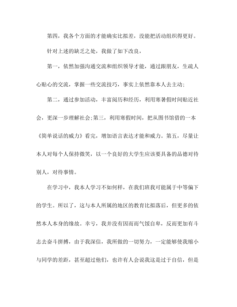 大一上学期自我参考总结范文（通用）_第3页