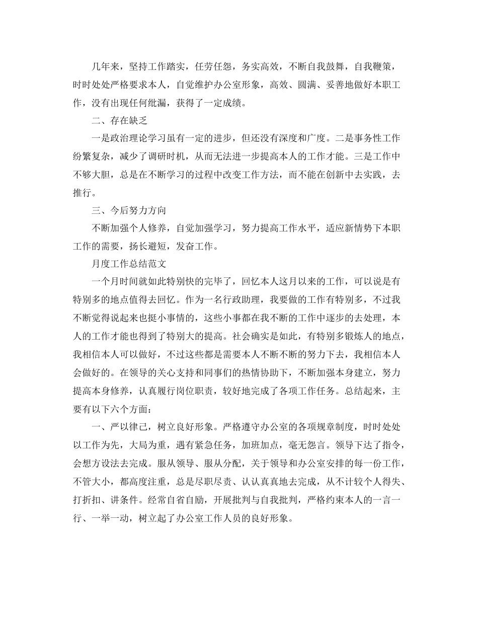 2021年工作参考总结月工作参考总结范文（精）_第2页