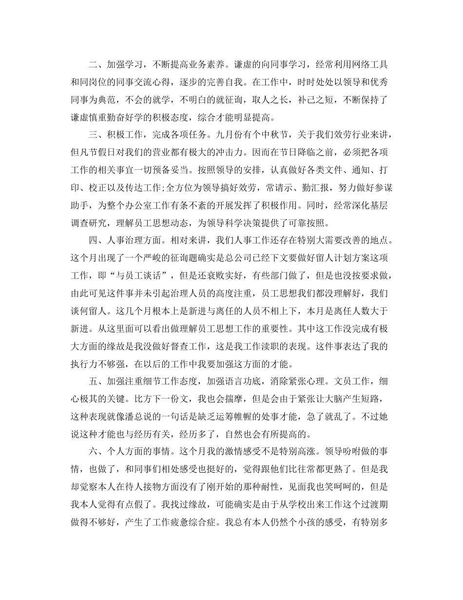 2021年工作参考总结月工作参考总结范文（精）_第3页