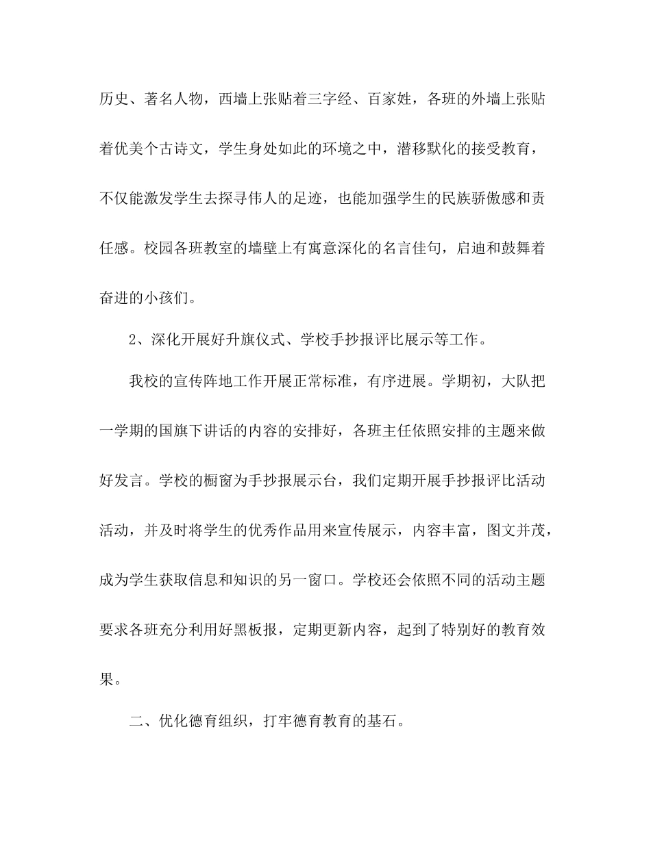 小学德育工作参考总结_2（通用）_第2页