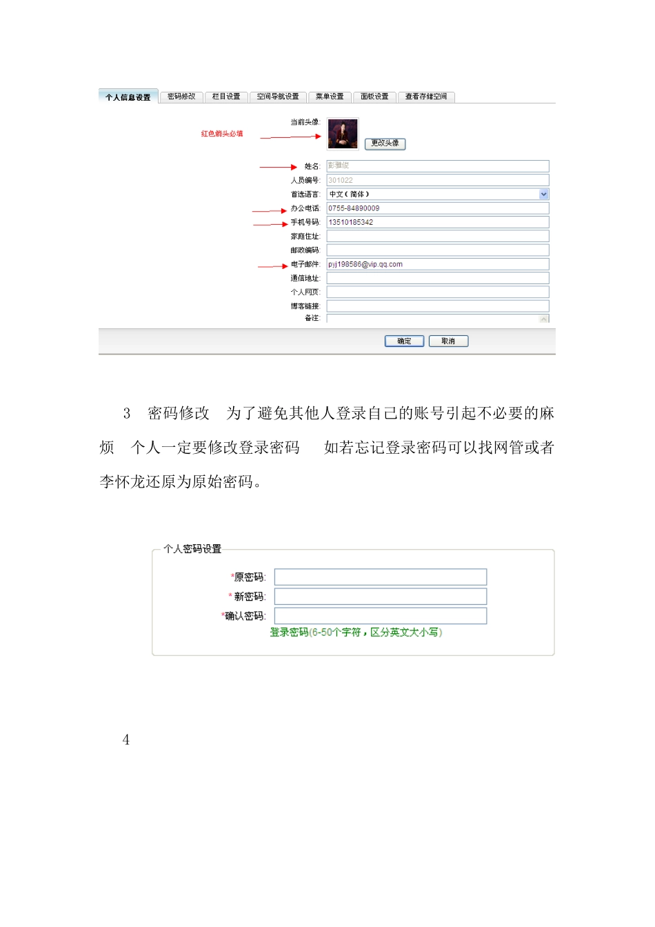 OA操作必备指导书_第2页