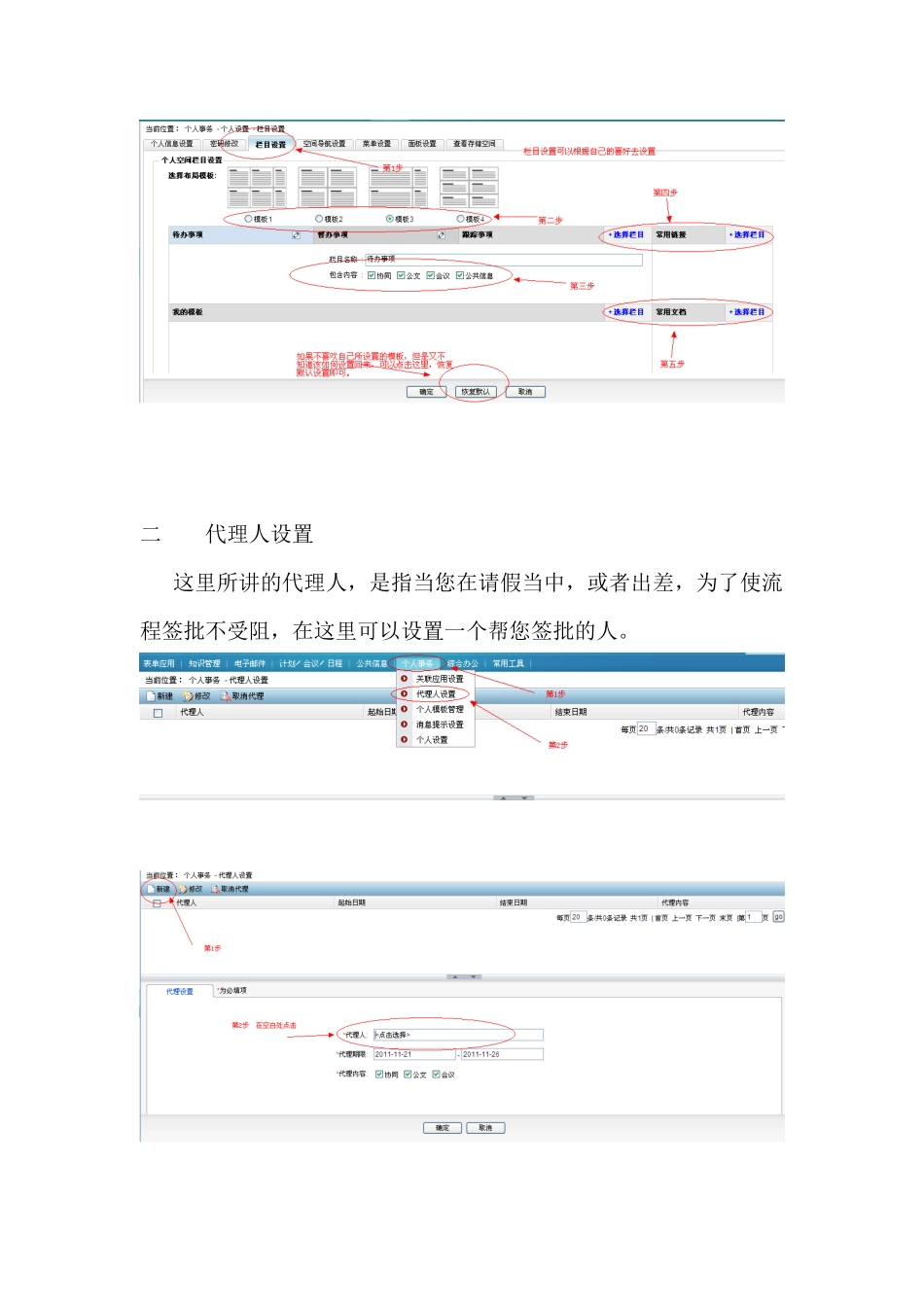 OA操作必备指导书_第3页