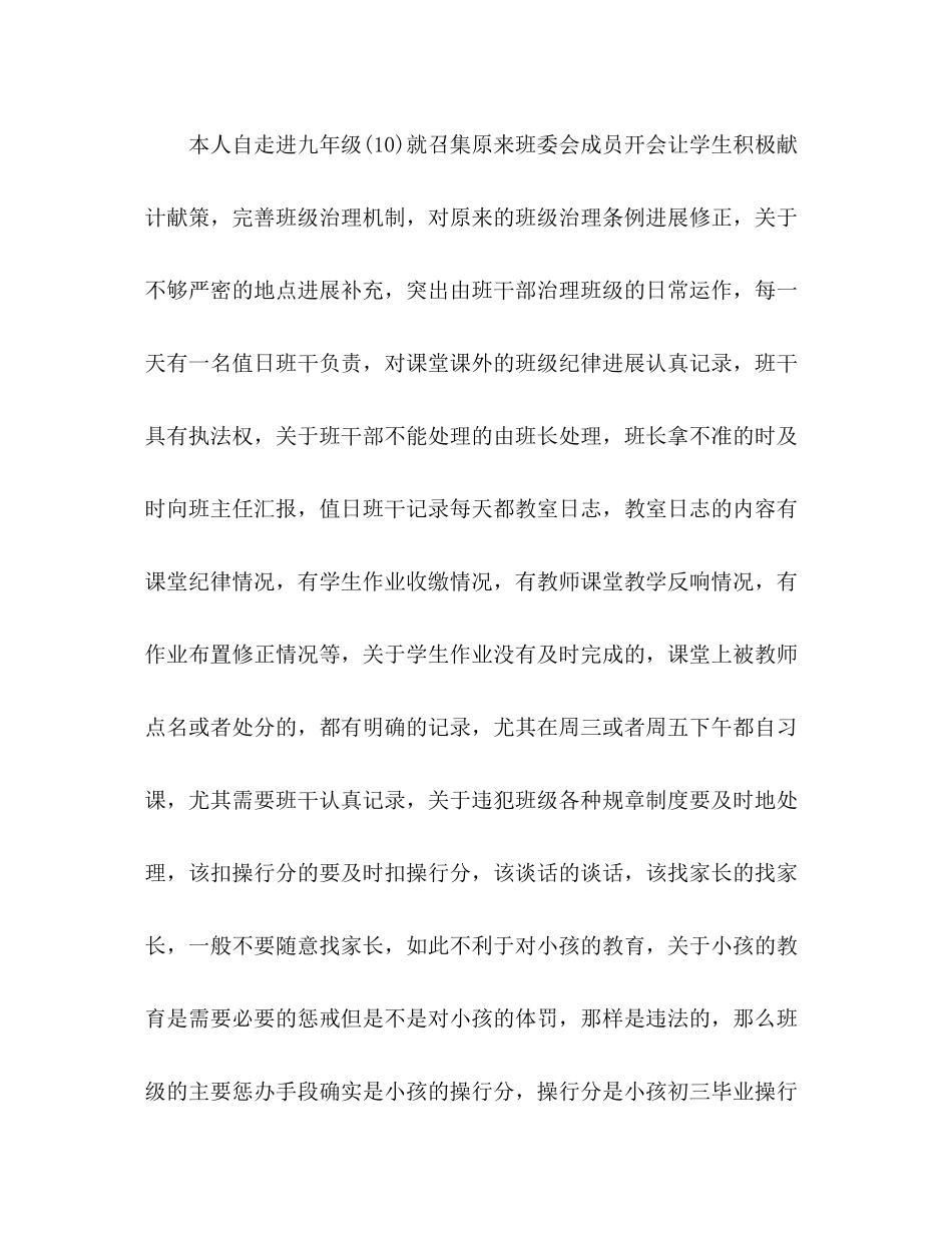 学年度九年级班主任工作参考总结_第2页