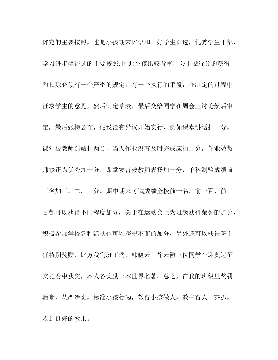 学年度九年级班主任工作参考总结_第3页