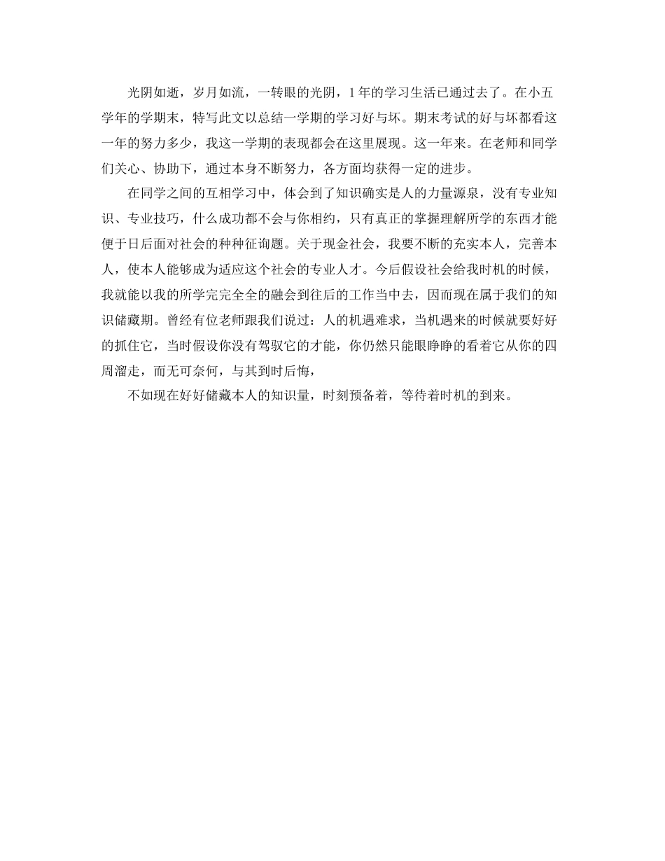 2021年学期小学生自我参考总结_第2页