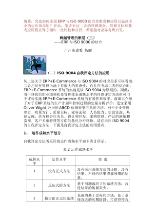 跨越管理的断层（三）ERP与ISO 9000的结合