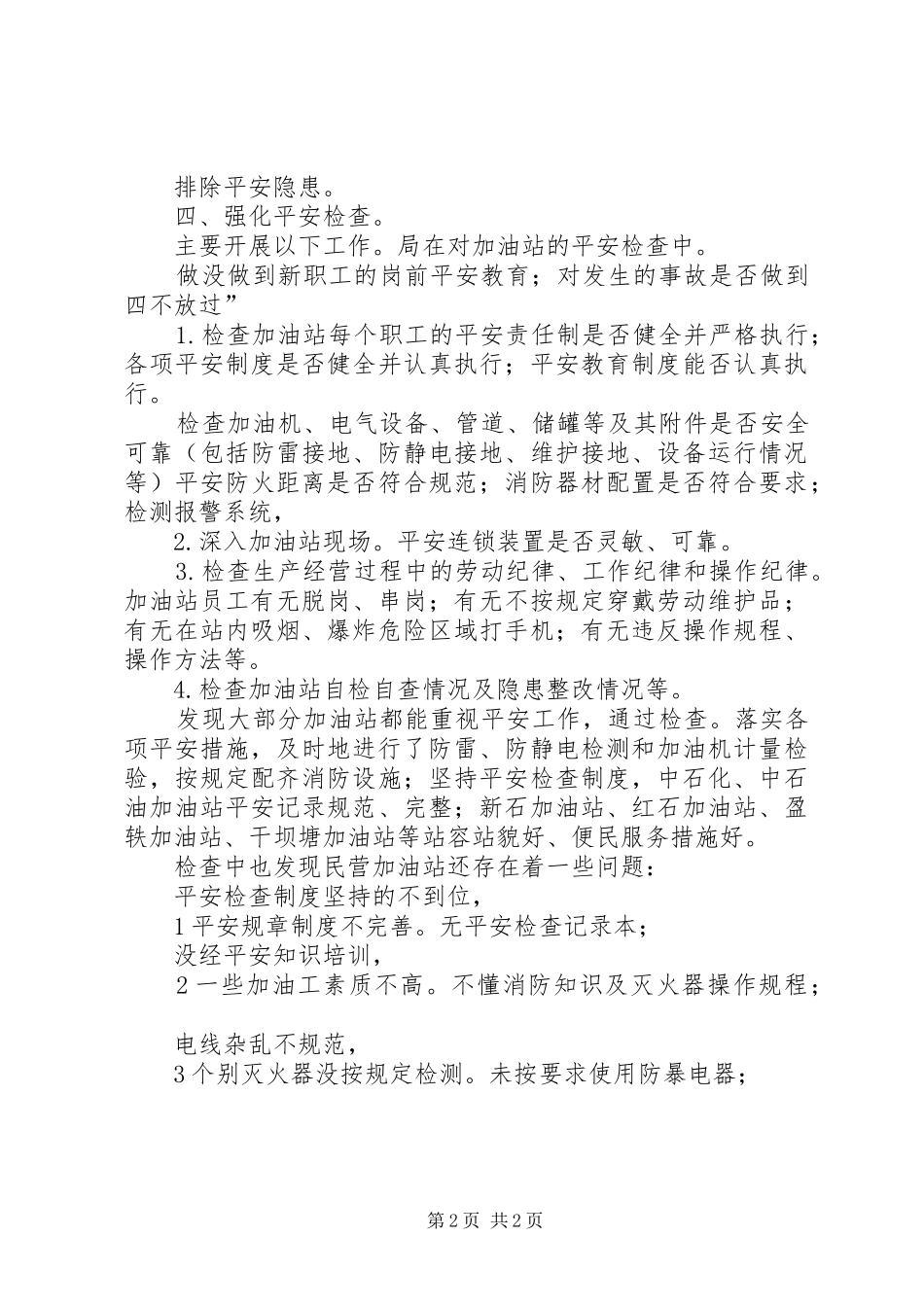 发展和改革局安全月活动情况汇报_第2页