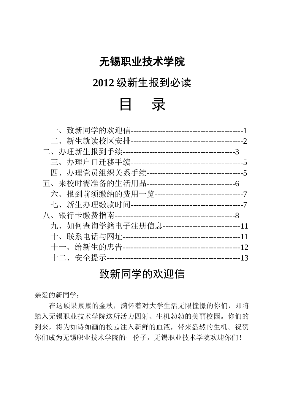无锡职业技术学院_17050_第1页