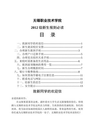 无锡职业技术学院_17050