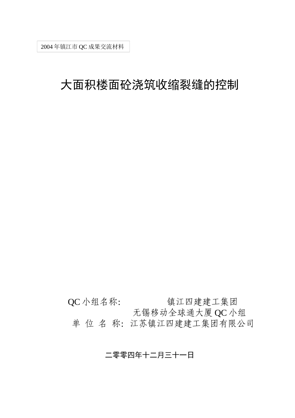 无锡移动QC_第1页