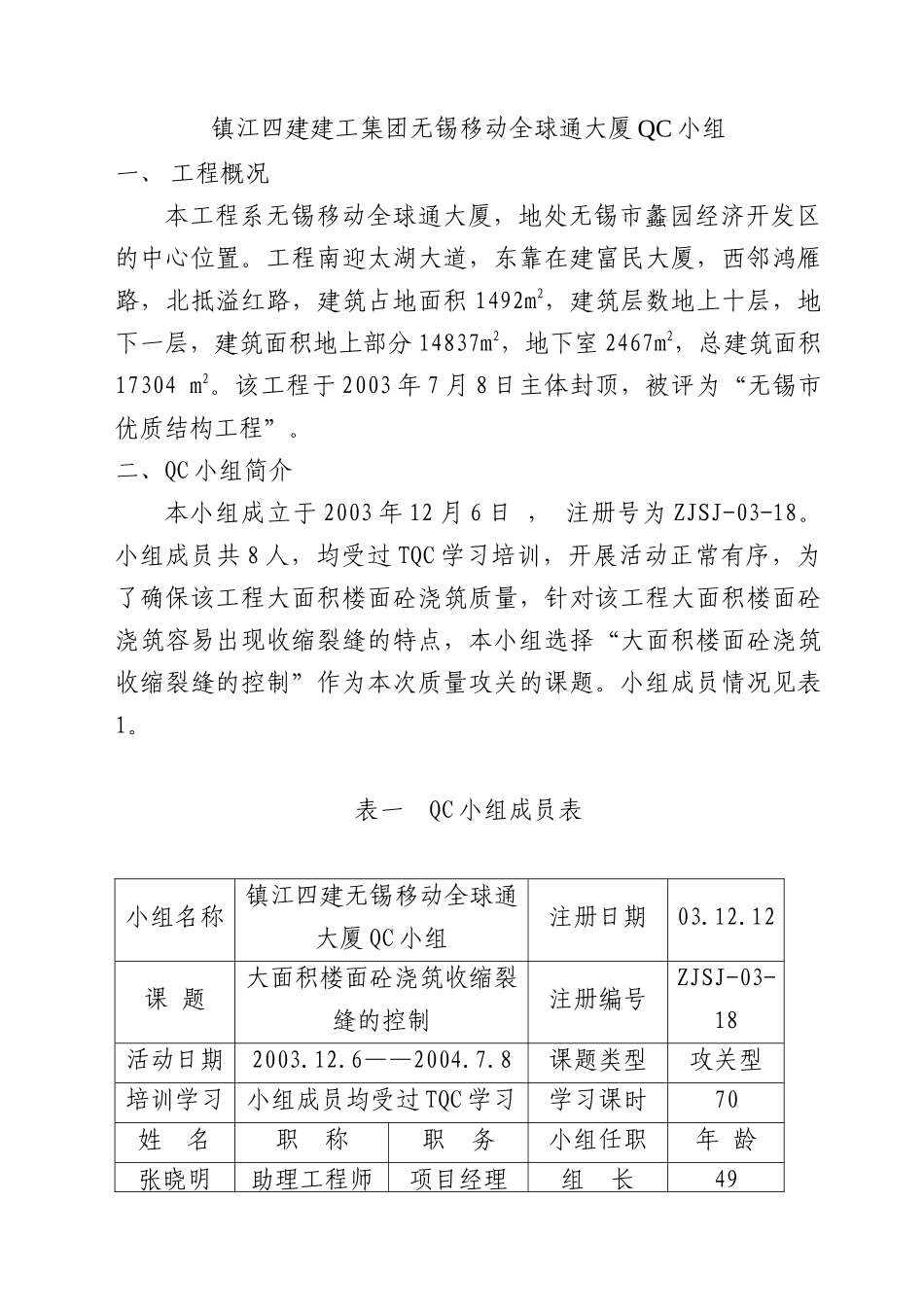 无锡移动QC_第3页