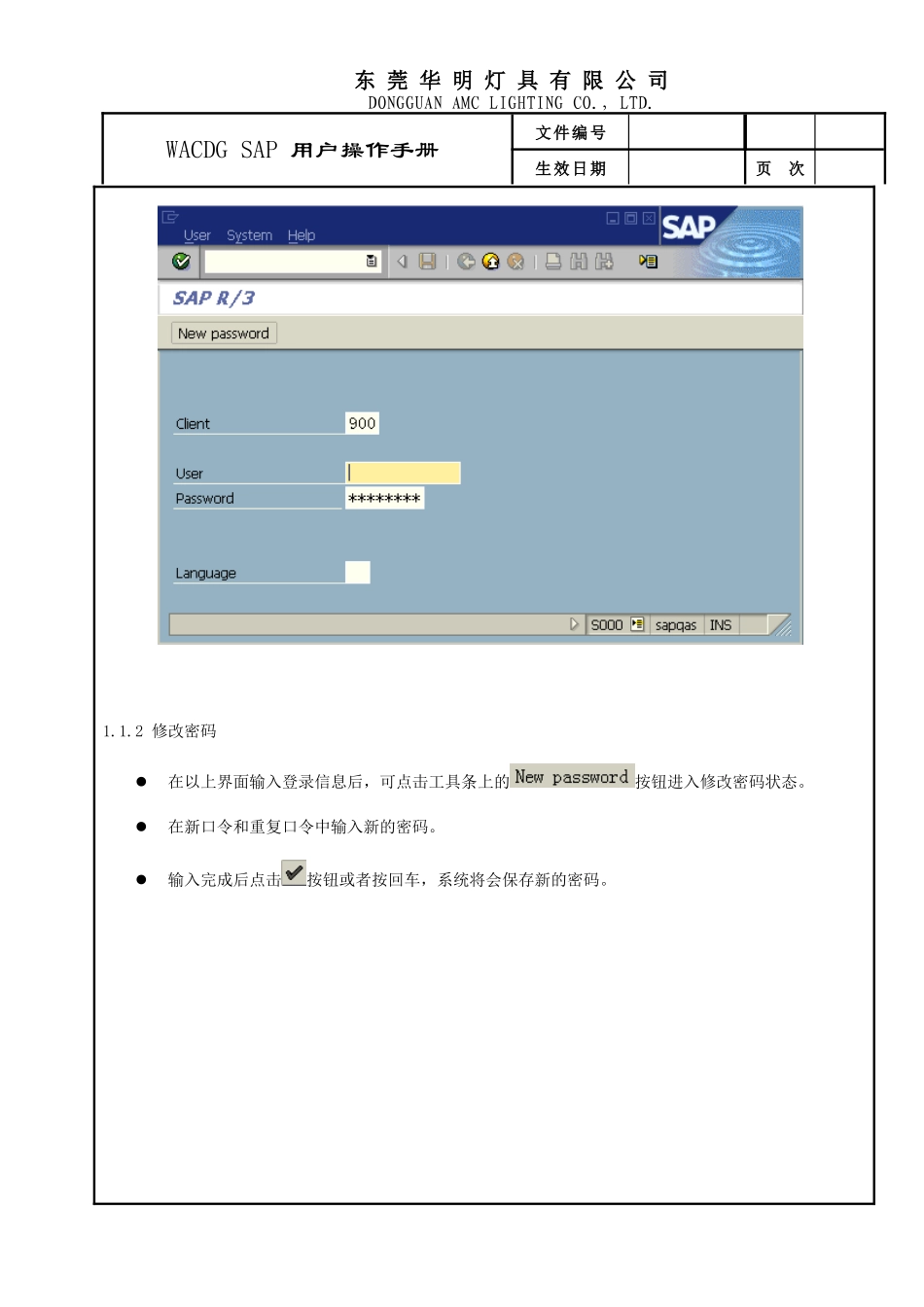 SAP基本操作完整版_第2页