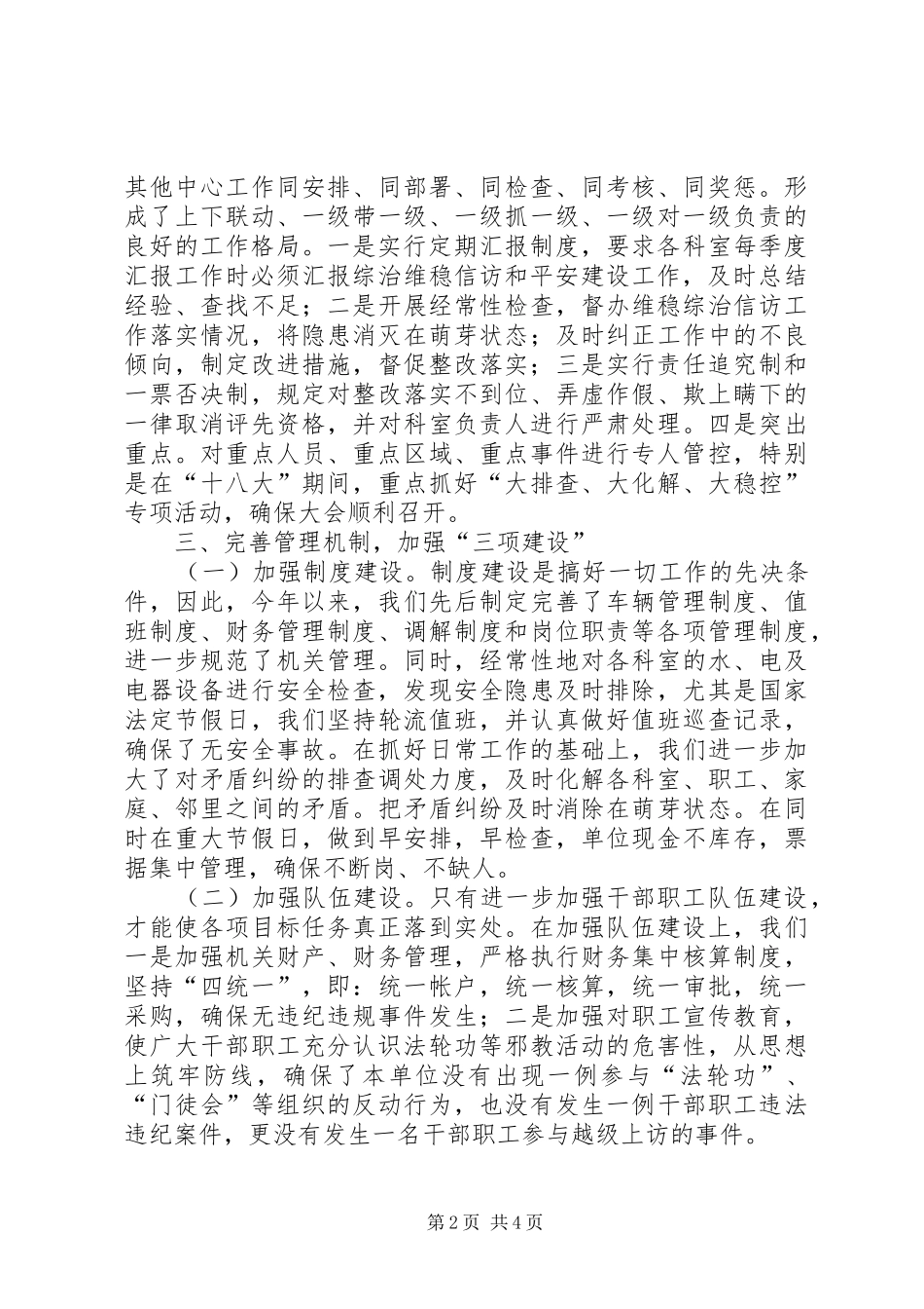 发展和改革局维稳综治信访工作汇报_第2页