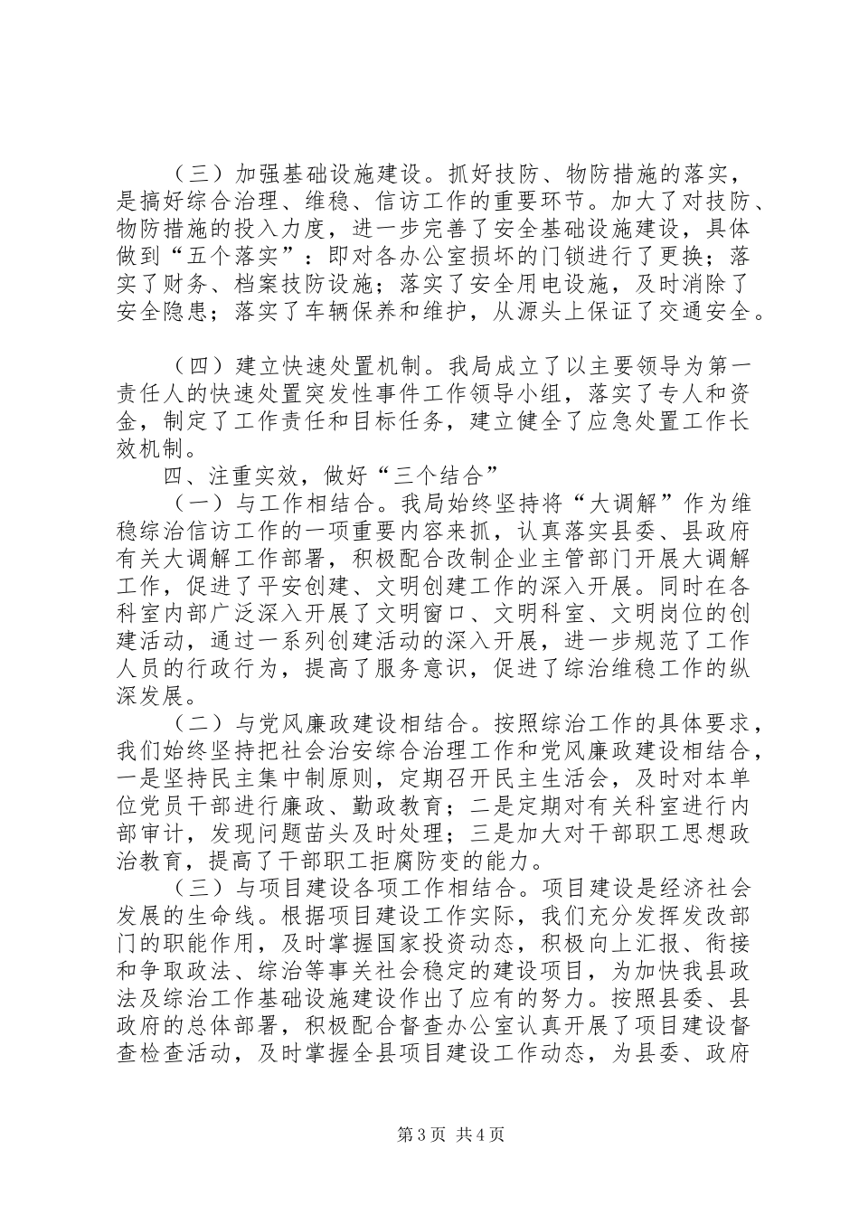 发展和改革局维稳综治信访工作汇报_第3页