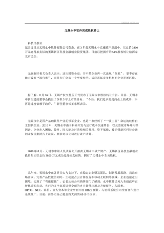 无锡永中软件完成股权转让