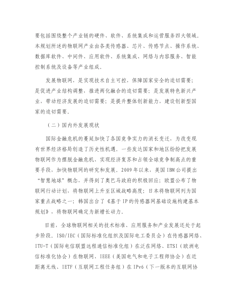 无锡市物联网产业发展规划纲要_第2页