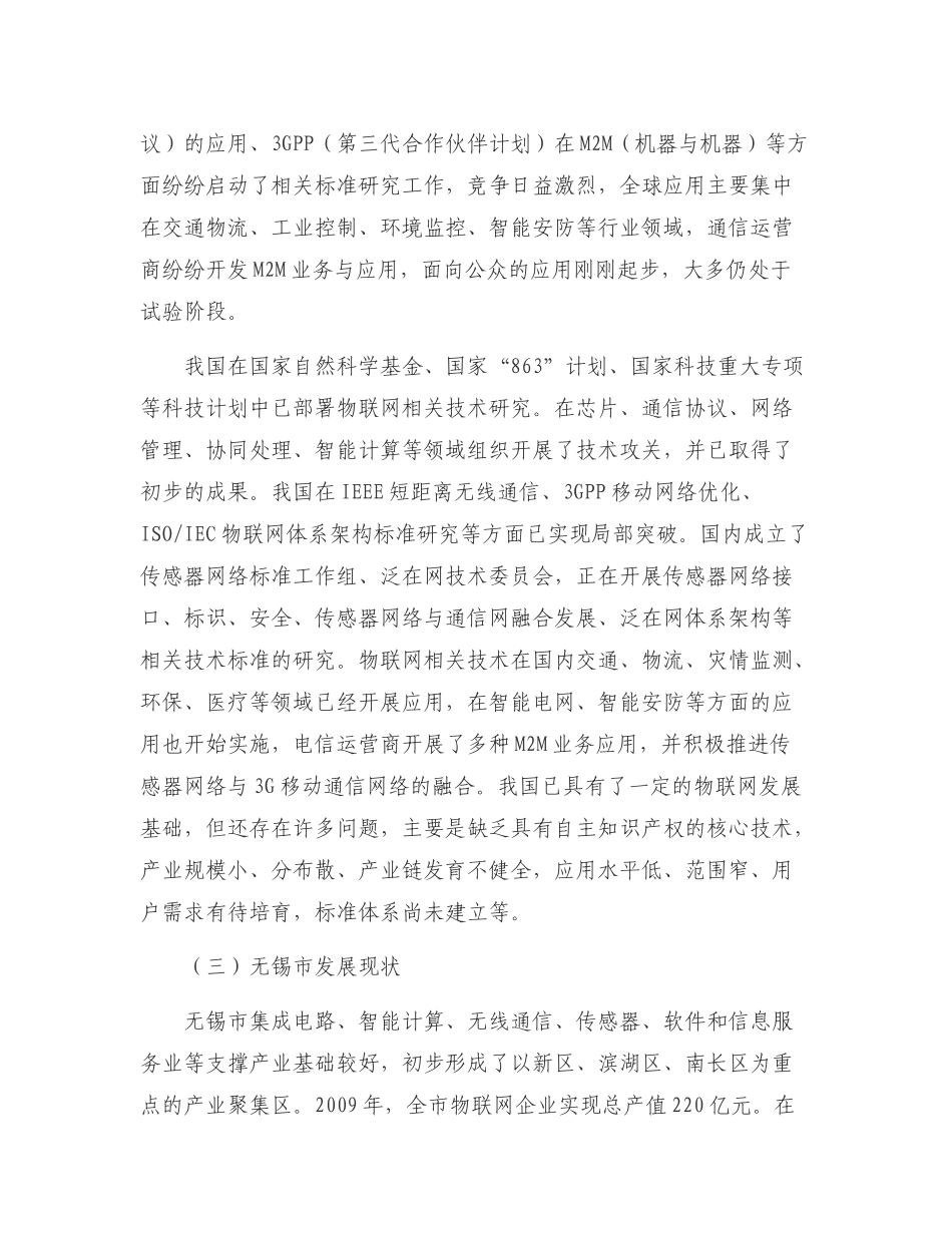 无锡市物联网产业发展规划纲要_第3页
