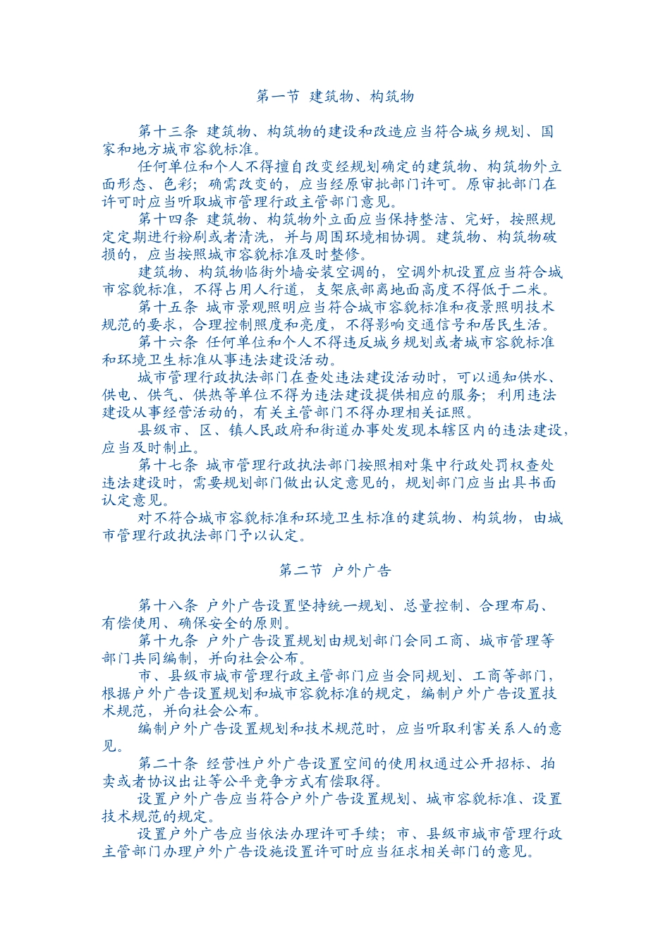 无锡市市容和环境卫生管理条例_第3页