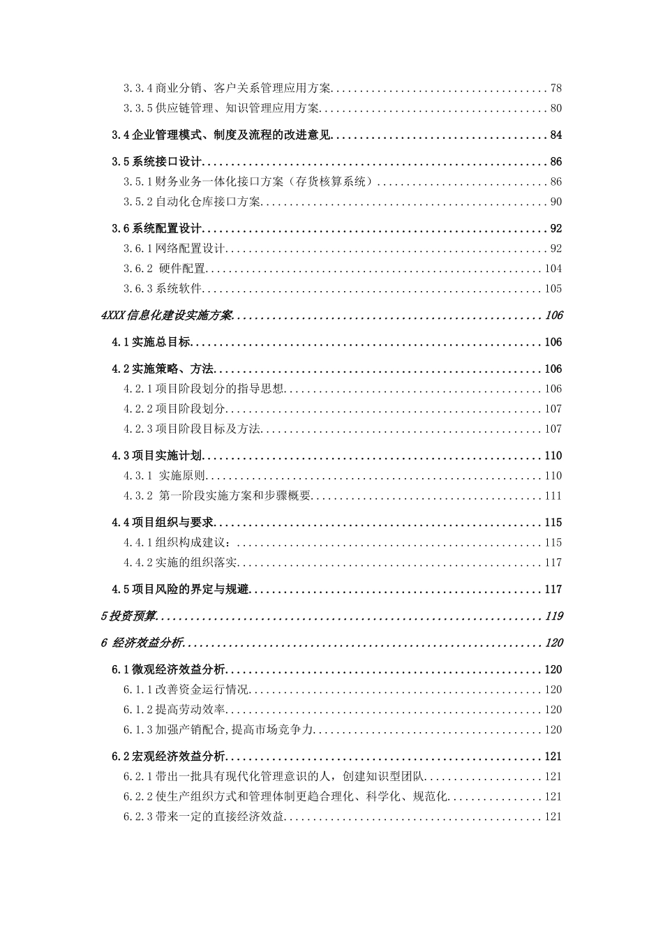 XXX食品集团信息化咨询报告_第3页