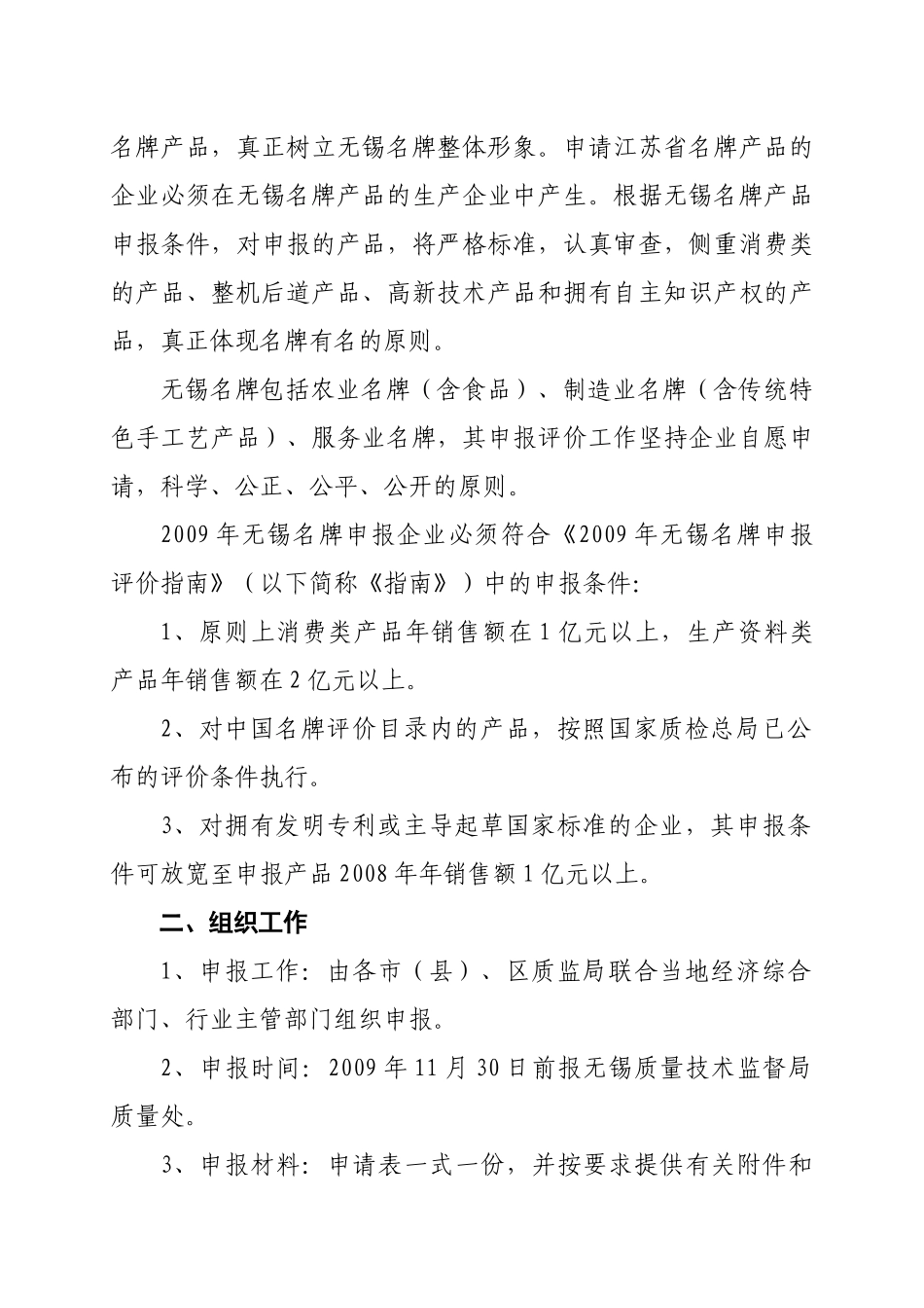 无锡市质量工作领导小组文件_第2页