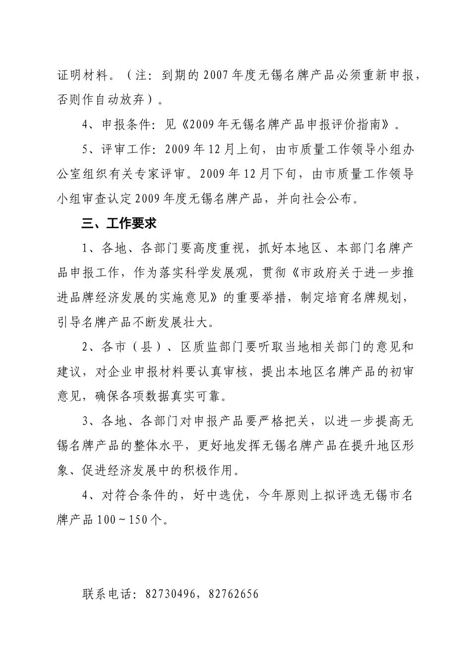 无锡市质量工作领导小组文件_第3页