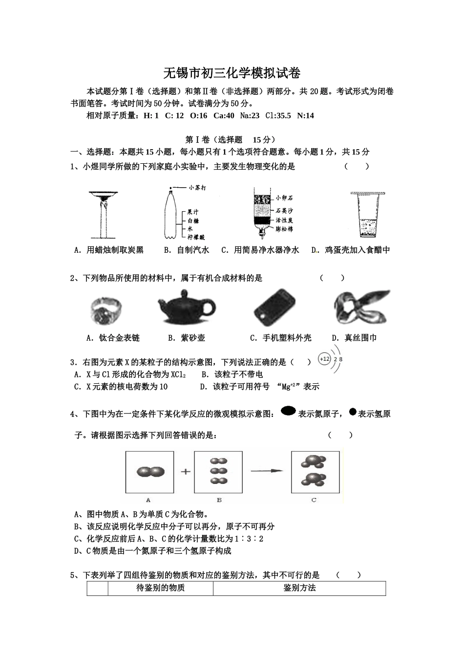 无锡市天一实验学校2013届九年级三模化学试题_第1页