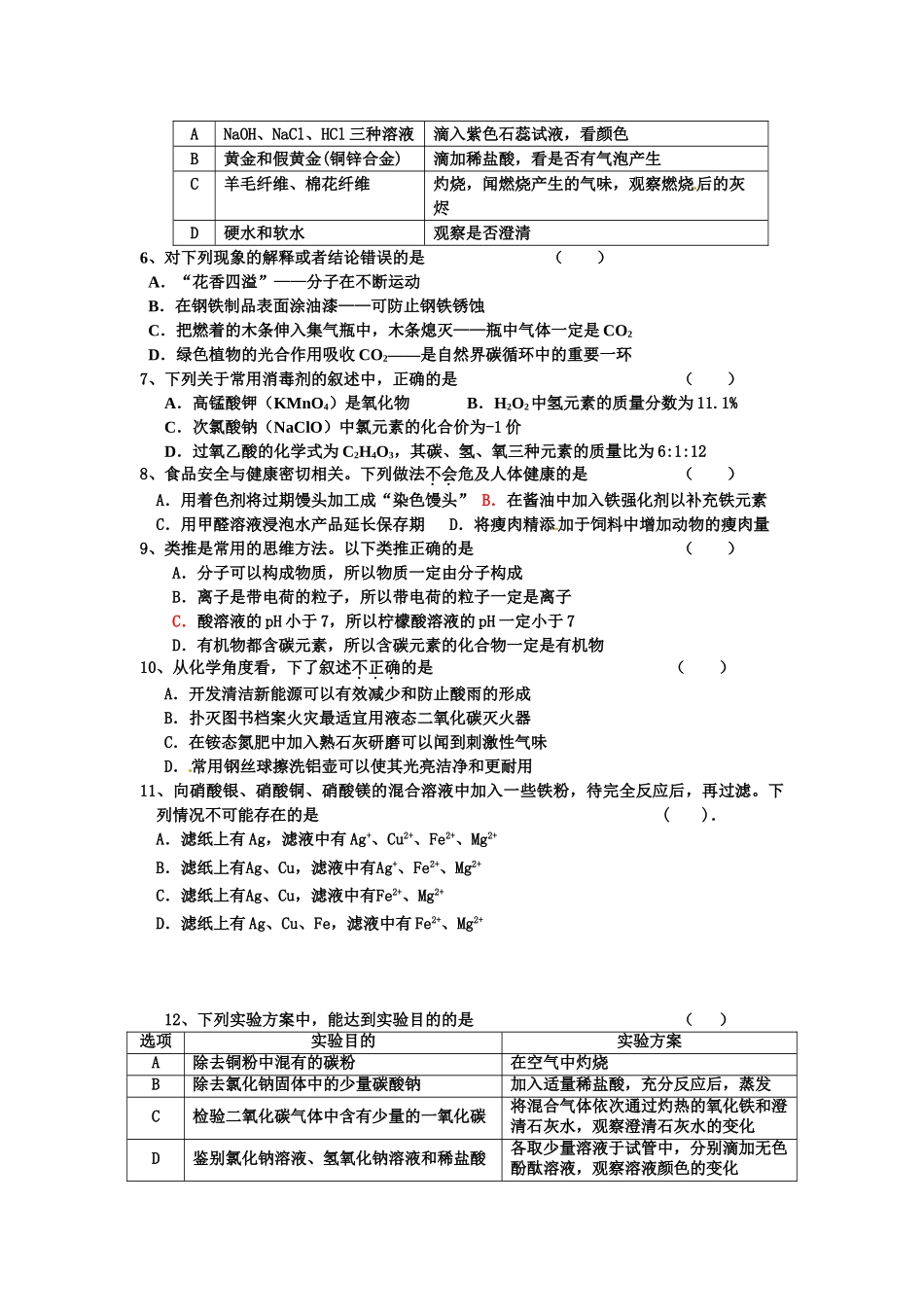 无锡市天一实验学校2013届九年级三模化学试题_第2页