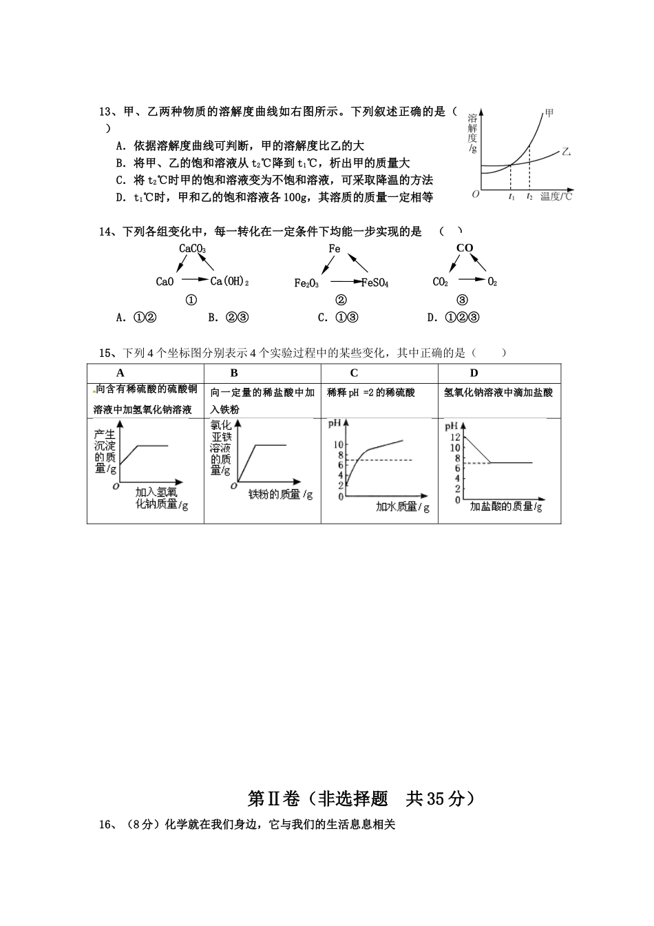 无锡市天一实验学校2013届九年级三模化学试题_第3页