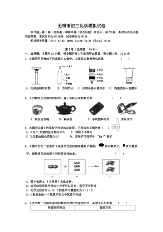 无锡市天一实验学校2013届九年级三模化学试题