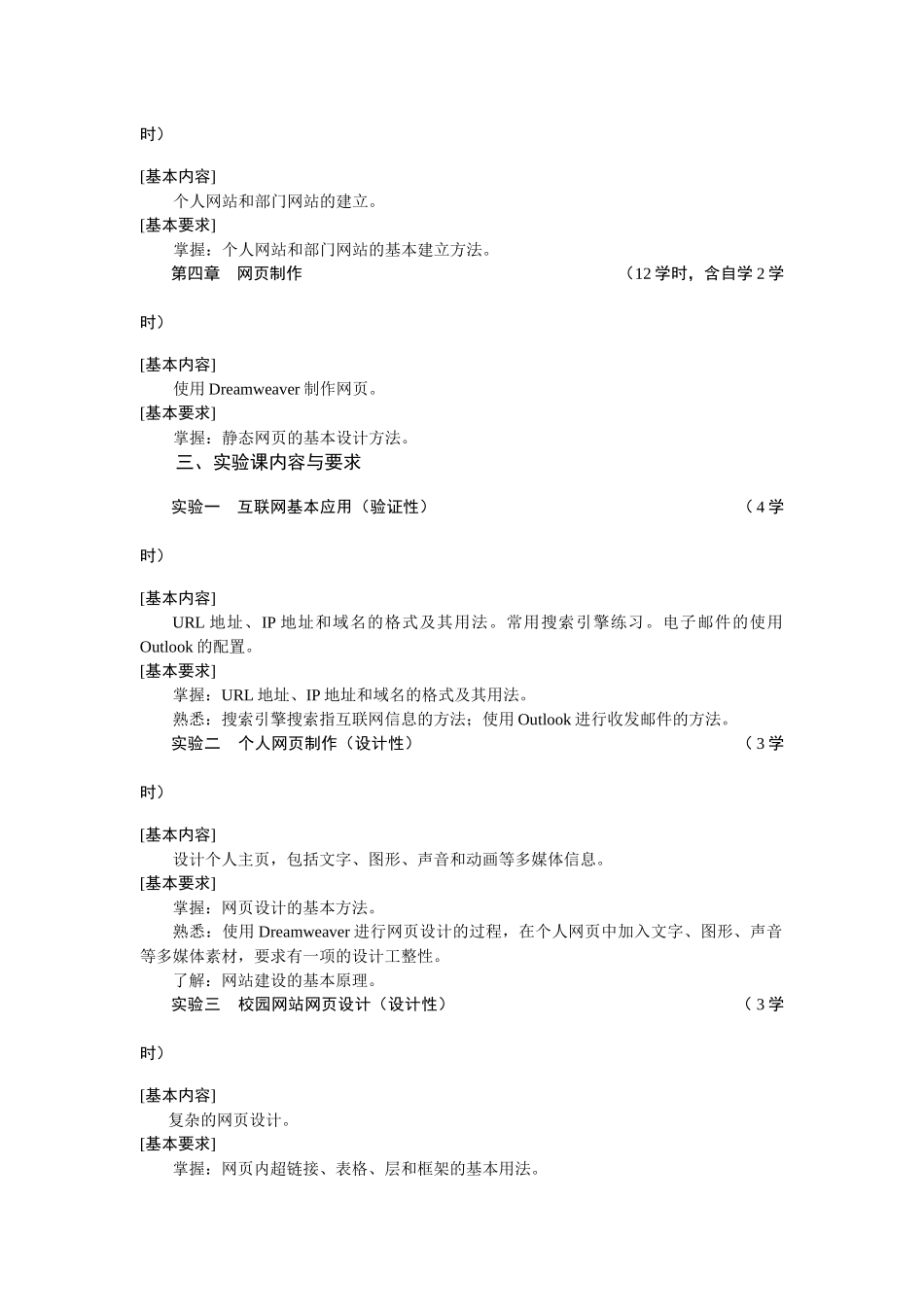 互联网的接入与应用教学大纲_第2页