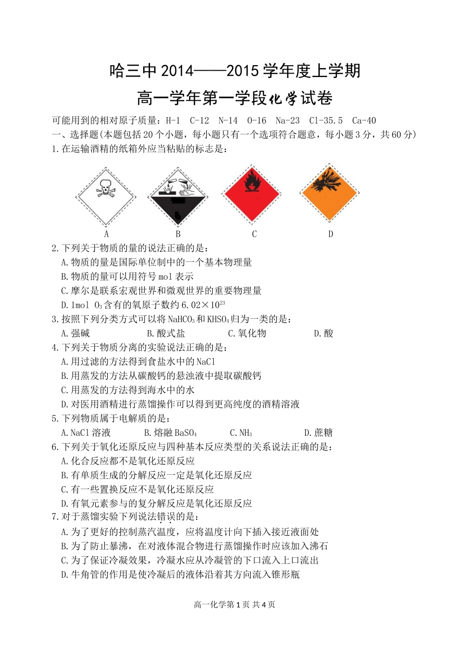 哈尔滨三中高一上学期期中考试化学试题_第1页