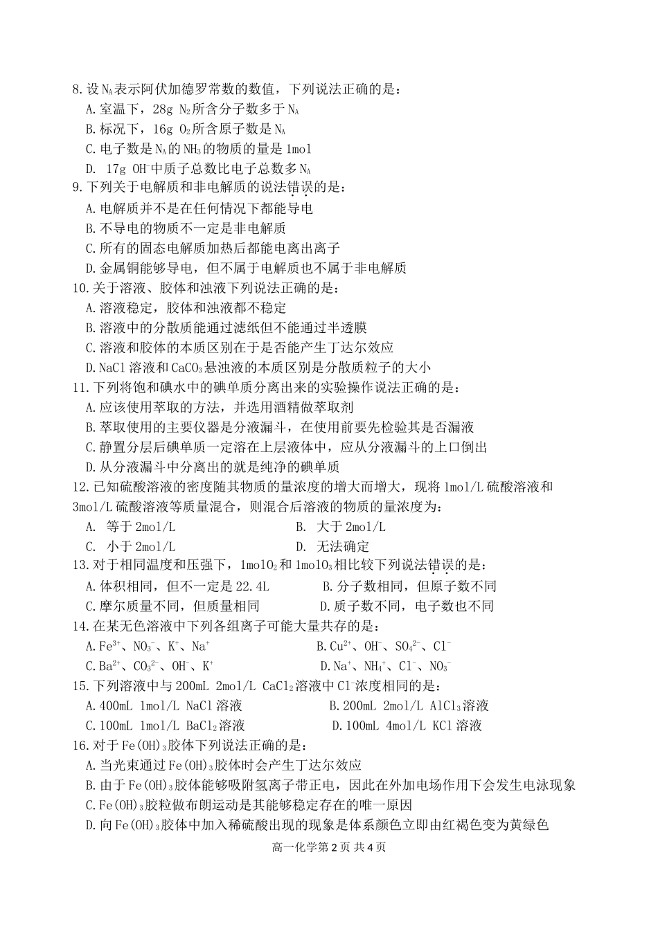 哈尔滨三中高一上学期期中考试化学试题_第2页
