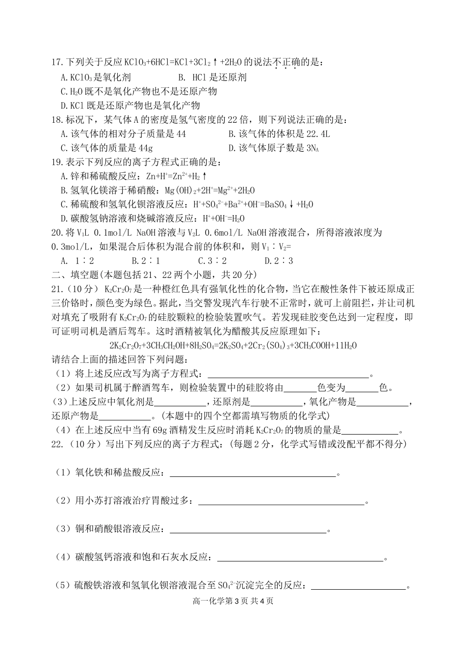 哈尔滨三中高一上学期期中考试化学试题_第3页