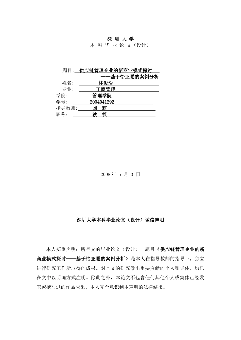 供应链管理的基本模式_第1页