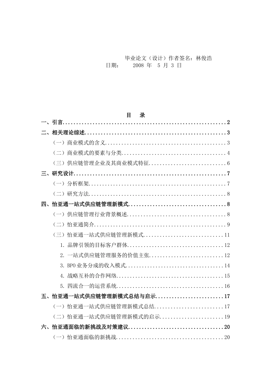 供应链管理的基本模式_第2页