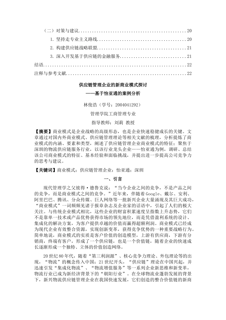 供应链管理的基本模式_第3页