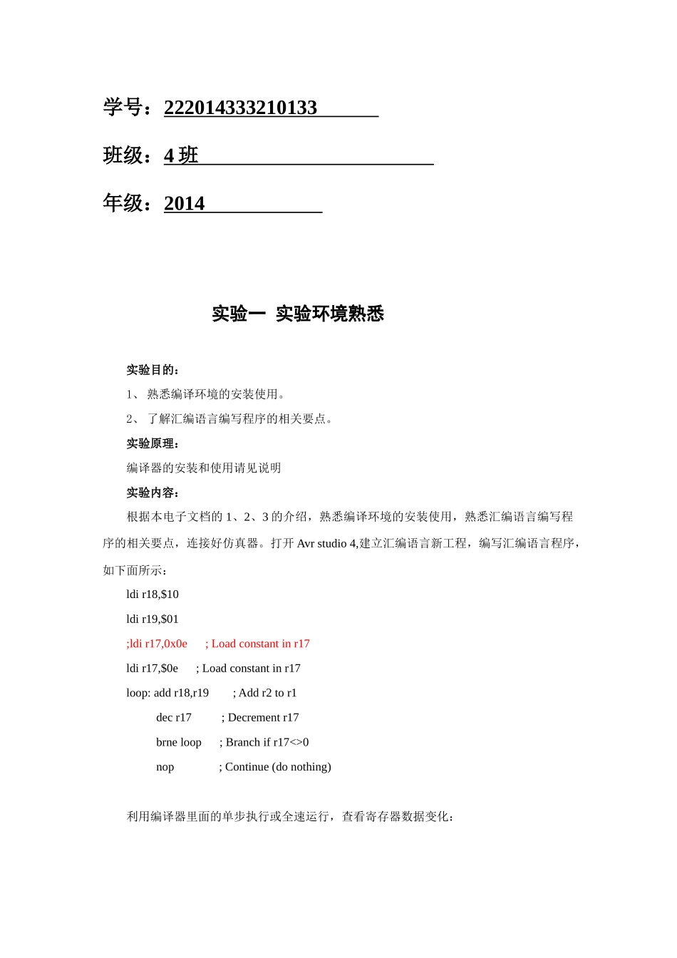 AVR实验一_第2页