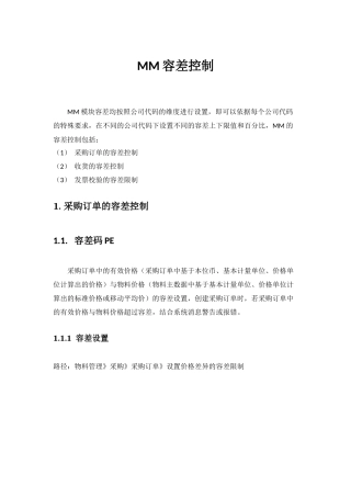 SAPMM容差控制