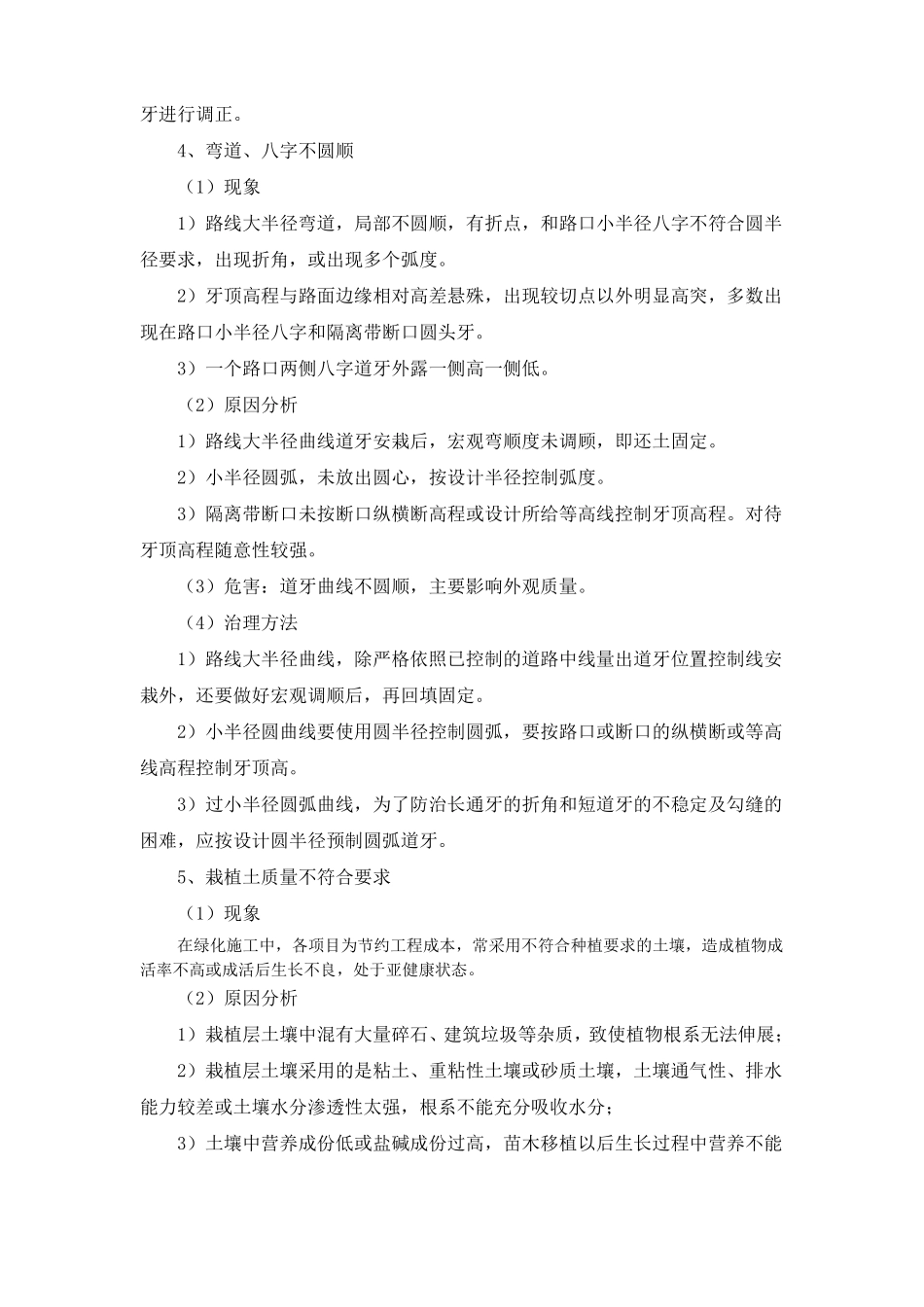 政工程质量通病防治_第3页