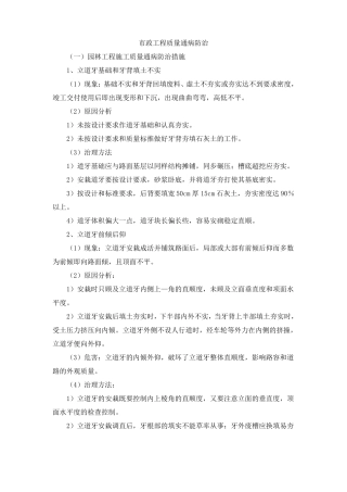 政工程质量通病防治