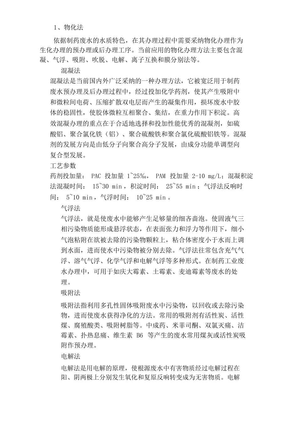 制药废水处理工艺汇总_第3页