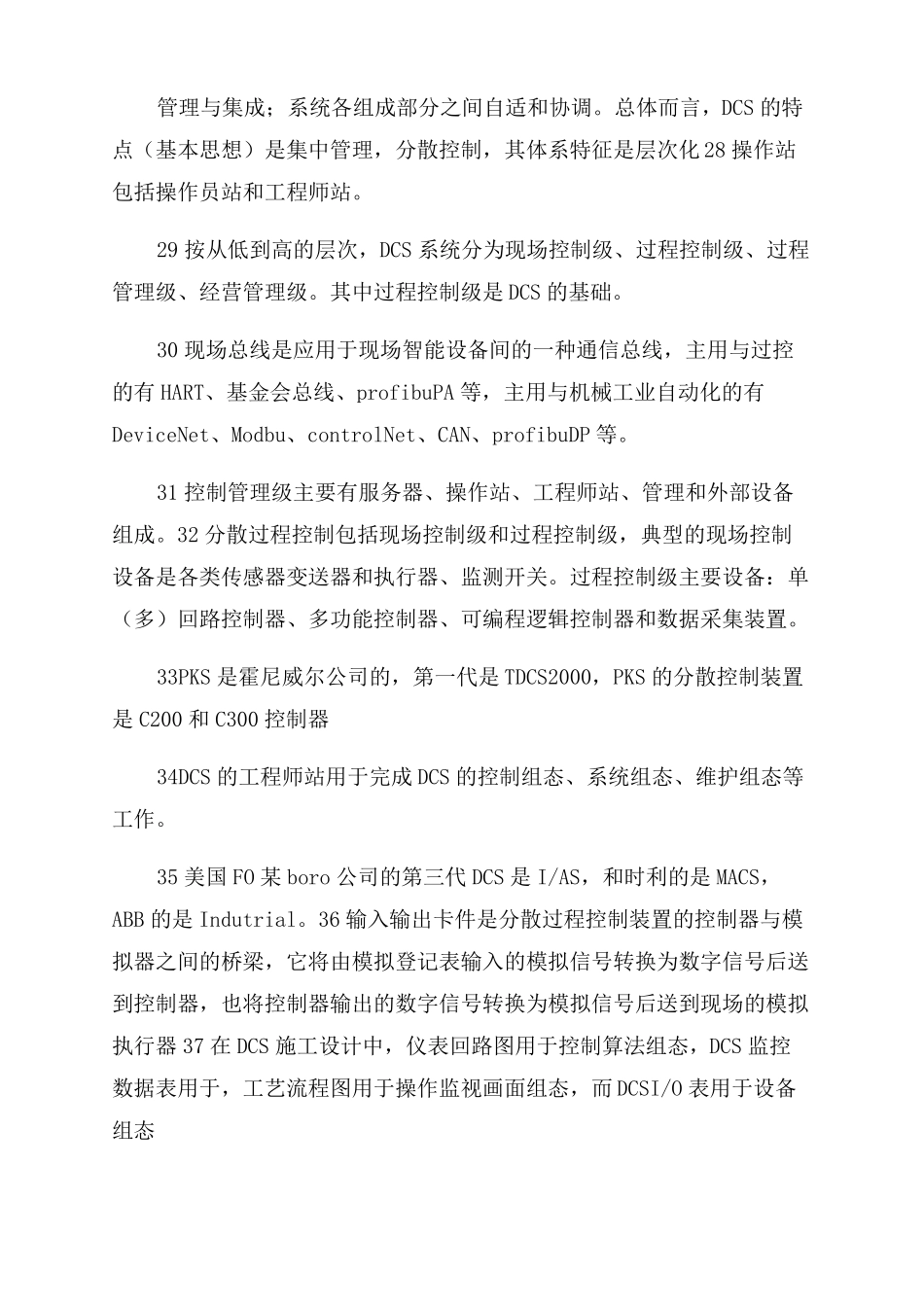 DCS集散控制系统复习题_第3页