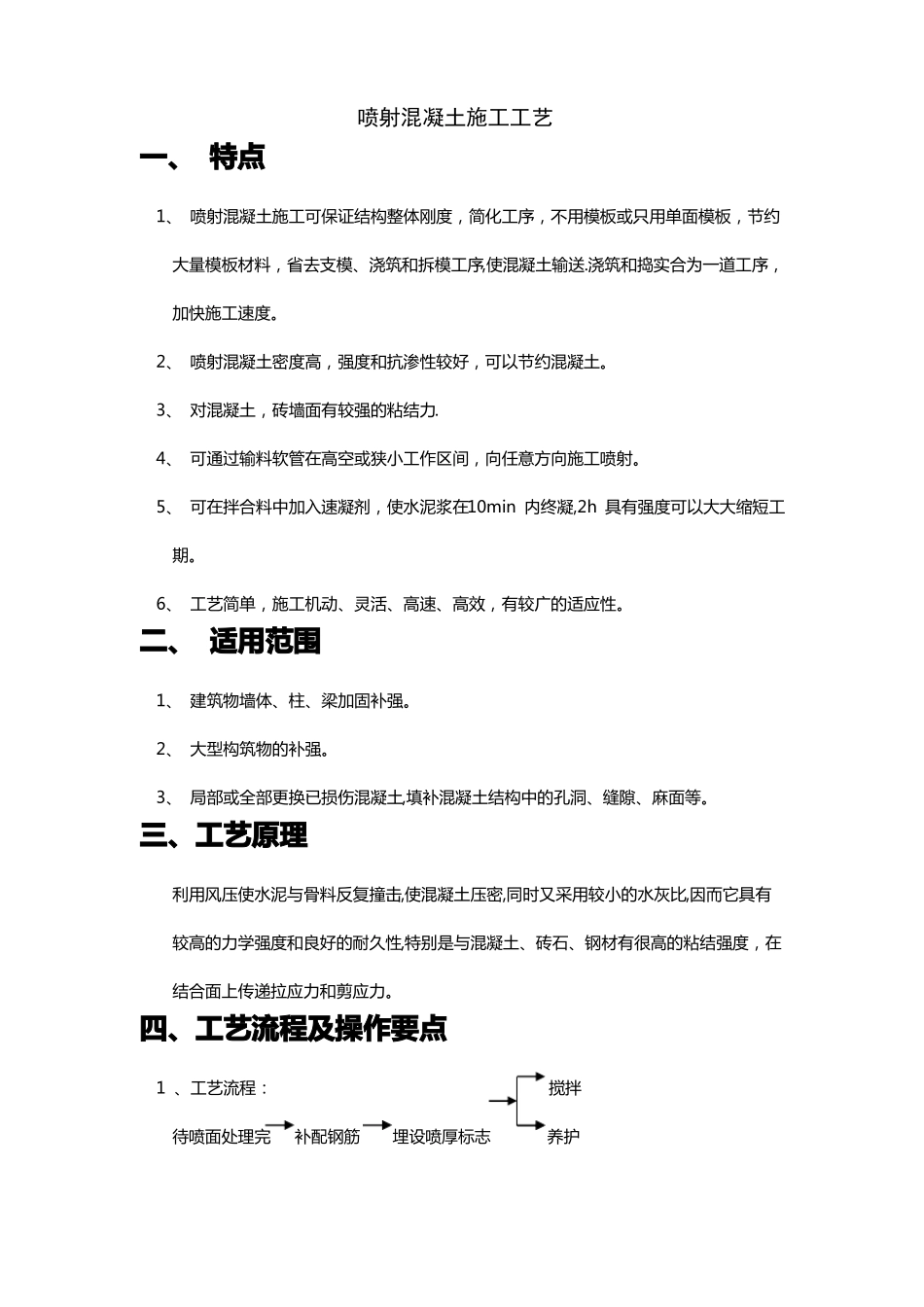 喷锚施工工艺_第1页