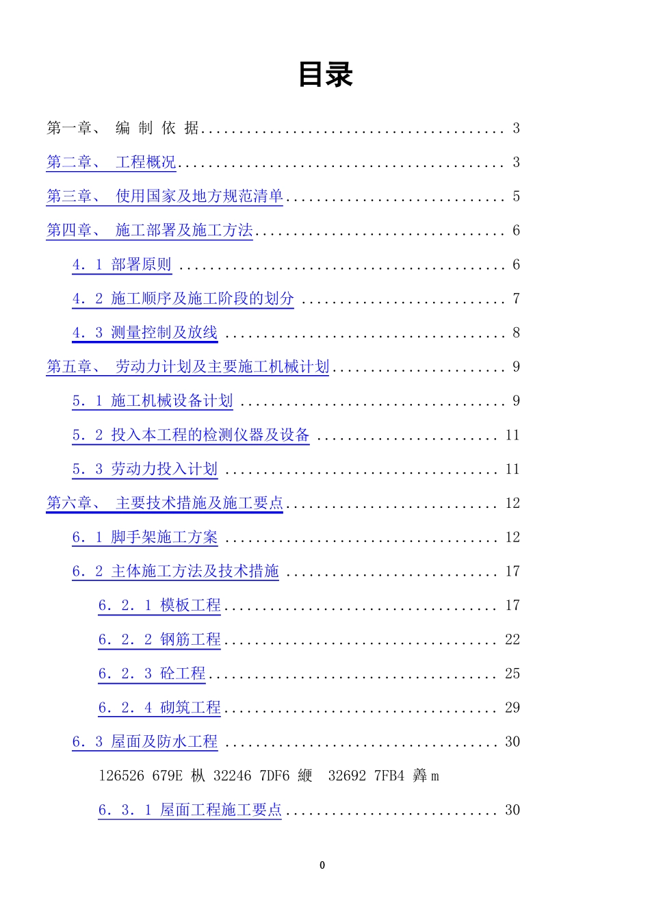 三层框架结构办公楼施工组织设计含节能_第1页