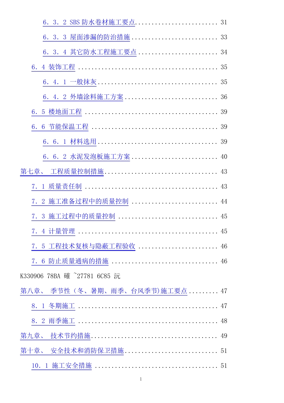 三层框架结构办公楼施工组织设计含节能_第2页