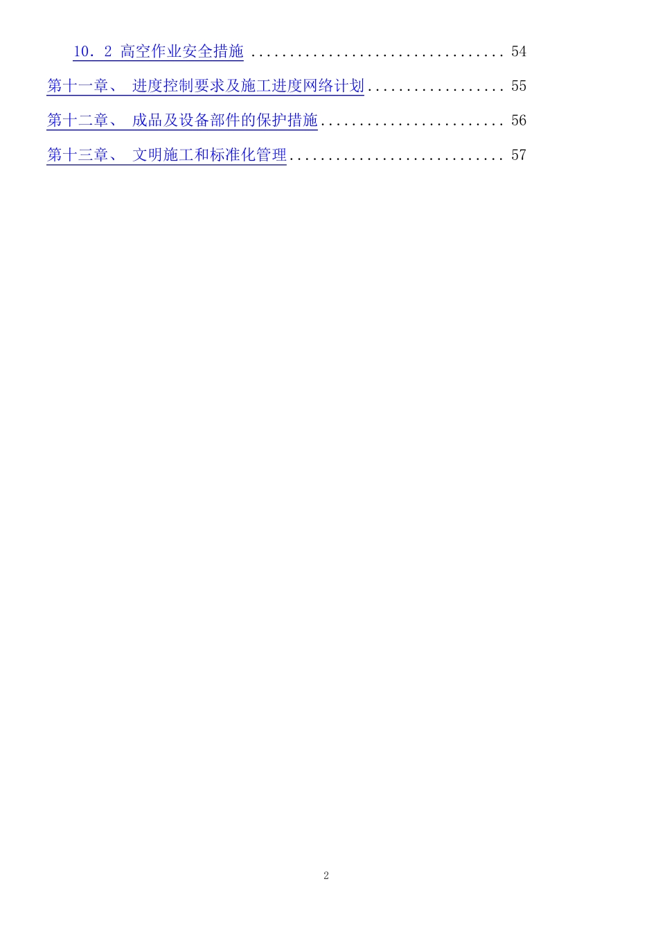 三层框架结构办公楼施工组织设计含节能_第3页