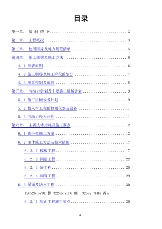 三层框架结构办公楼施工组织设计含节能