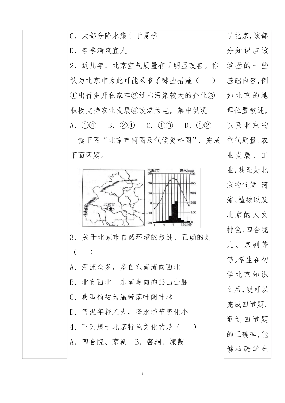 双减初中八年级单元一体化地理作业设计案例_第2页